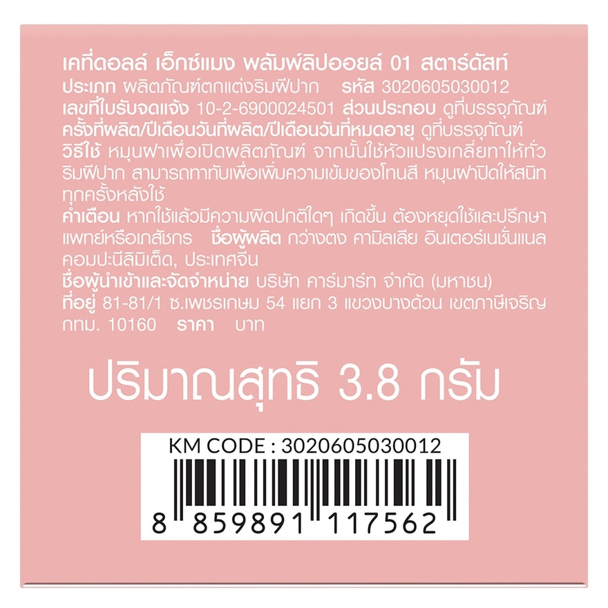 Cathy Doll x Maeng Plump Lip Oil 3.8g. 01 Stardust image